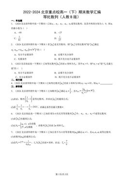 2022-2024北京重点校高一（下）期末数学汇编：等比数列（人教B版）-答案