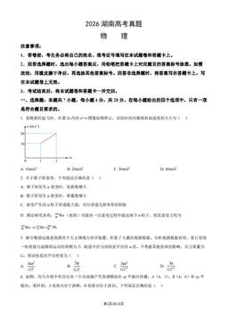 2026湖南高考真题物理（教师版）-答案