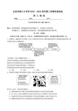 2026北京八十中高三考前热身政治-答案