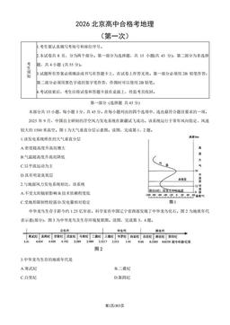 2026北京高中合格考地理（第一次）（教师版）-答案