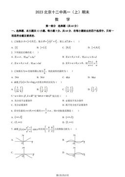 2023北京十二中高一（上）期末数学（教师版）-答案