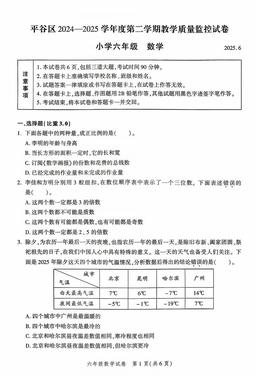 2025北京平谷六年级（下）期末数学-答案