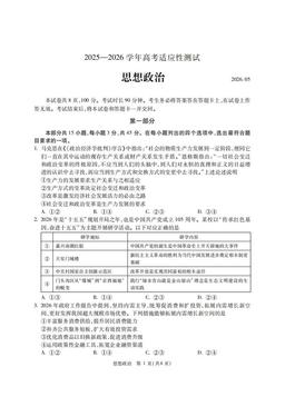 2026北京精华学校高三三模政治-答案