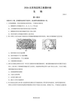 2026北京海淀高三查漏补缺生物（教师版）-答案