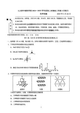 2025北京人大附中朝阳学校高二3月月考化学-答案