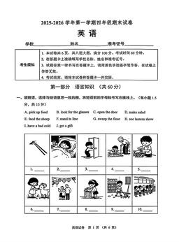 2026北京石景山四年级（上）期末英语（教师版）-答案