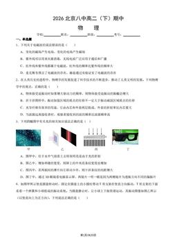 2026北京八中高二（下）期中物理（教师版）-答案
