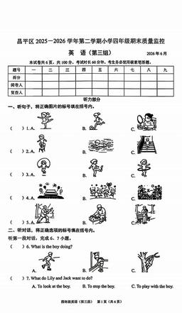 2026北京昌平四年级（下）期末英语（教师版）-答案