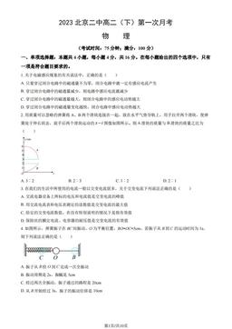 2023北京二中高二（下）第一次月考物理（教师版）-答案