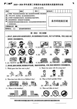 2026北京顺义四年级（下）期末英语（教师版）-答案