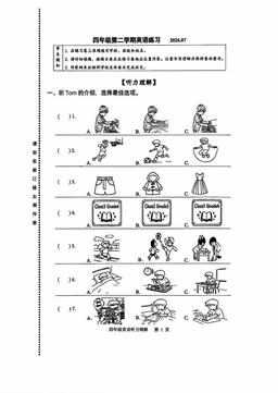2026北京海淀四年级（下）期末英语-试题