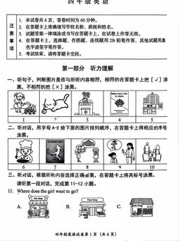 2026北京房山四年级（下）期末英语（教师版）-答案
