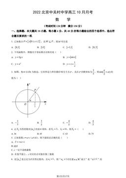 2022北京中关村中学高三10月月考数学（教师版）-答案