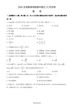 2022北京教育学院附中高三12月月考数学（教师版）-答案