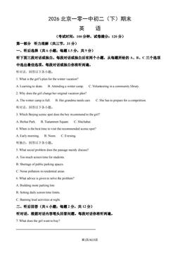 2026北京一零一中初二（下）期末英语（教师版）-答案