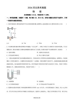 2026河北高考真题物理（教师版）-答案