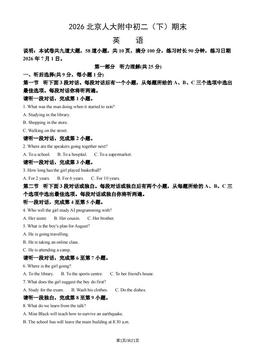 2026北京人大附中初二（下）期末英语（教师版）-答案