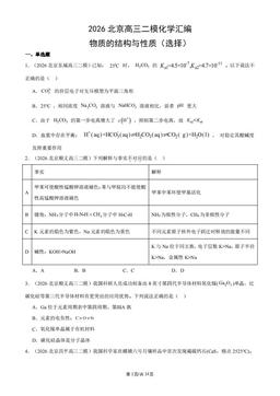 2026北京高三二模化学汇编：物质的结构与性质（选择）-答案