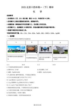 2025北京十四中高一（下）期中化学（教师版）-答案
