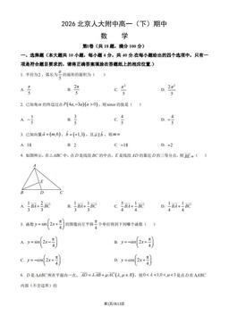 2026北京人大附中高一（下）期中数学（教师版）-答案