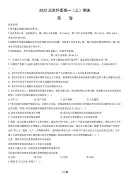 2022北京怀柔高一（上）期末政治（教师版）-答案