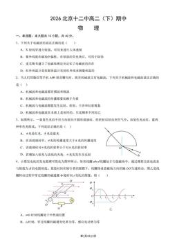 2026北京十二中高二（下）期中物理（教师版）-答案