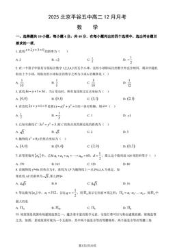 2025北京平谷五中高二12月月考数学（教师版）-答案
