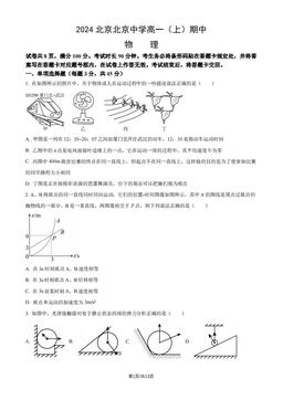 2024北京北京中学高一（上）期中物理（教师版）-答案