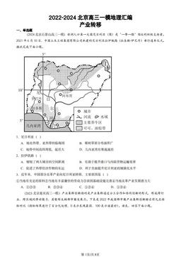 2022-2024北京高三一模地理汇编：产业转移-答案