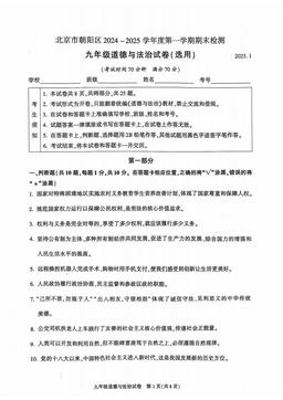 2025北京朝阳初三（上）期末道德与法治-答案