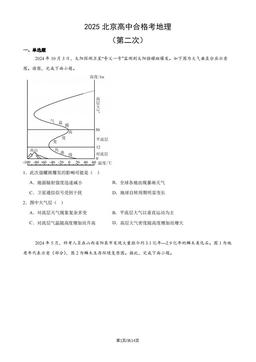 2025北京高中合格考地理（第二次）（教师版）-答案