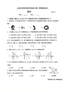 2026北京育英学校四初三（下）期末数学-试题