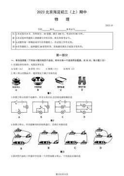 2023北京海淀初三（上）期中物理（教师版）-答案