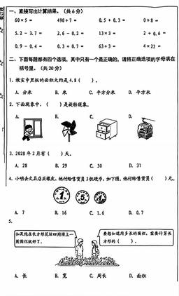 2026北京西城三年级（下）期末数学-试题