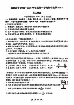 2024北京九中高二（上）期中物理-答案
