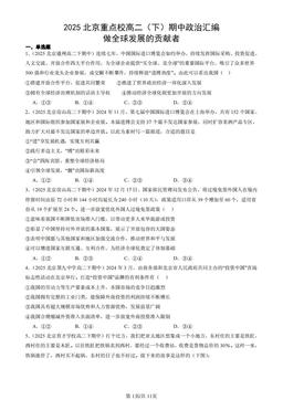 2025北京重点校高二（下）期中政治汇编：做全球发展的贡献者-答案