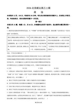 2026北京顺义高三二模政治（教师版）-答案