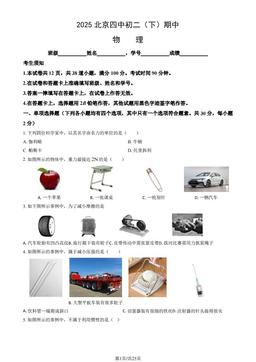 2025北京四中初二（下）期中物理（教师版）-答案