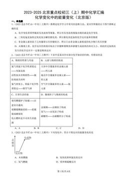 2023-2025北京重点校初三（上）期中化学汇编：化学变化中的能量变化（北京版）-答案