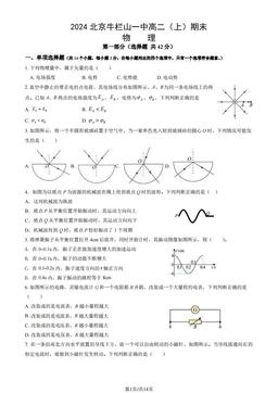 2024北京牛栏山一中高二（上）期末物理（教师版）-答案