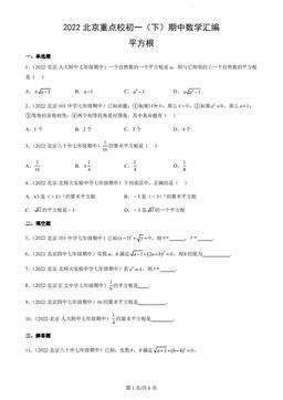 2022北京重点校初一（下）期中数学汇编：平方根-答案