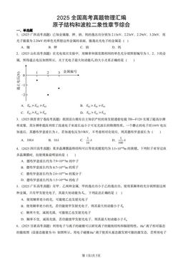 2025全国高考真题物理汇编：原子结构和波粒二象性章节综合-答案