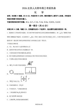 2026北京人大附中高三考前热身化学（教师版）-答案