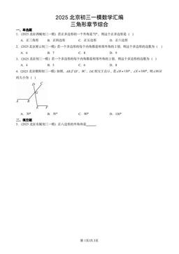 2025北京初三一模数学汇编：三角形章节综合-答案
