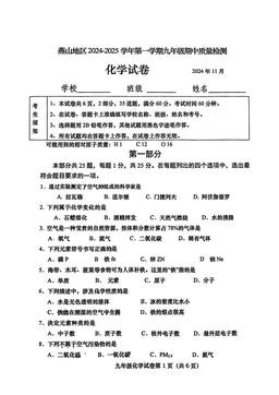 2024北京燕山初三（上）期中化学-试题