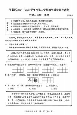 2025北京平谷三年级（下）期末语文-答案