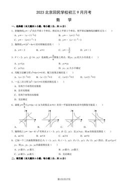 2023北京回民学校初三9月月考数学（教师版）-答案