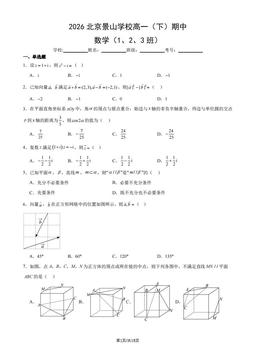 2026北京景山学校高一（下）期中数学（1、2、3班）（教师版）-答案