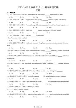 2023-2025北京初三（上）期末英语汇编：代词-答案