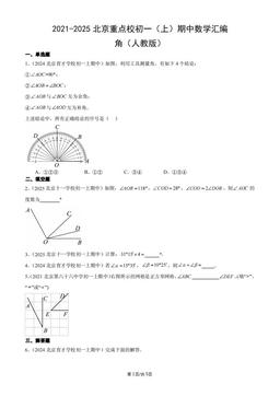 2021-2025北京重点校初一（上）期中数学汇编：角（人教版）-答案